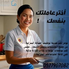 خادمات للتنازل ksa