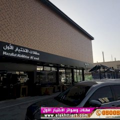 خدمات التخصصي