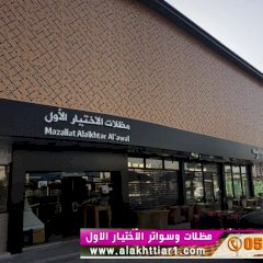 خدمات اختيارك