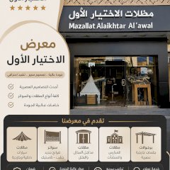 الاختيارالاول0500559613