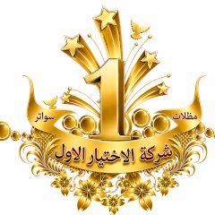 تخصص الاختـيار