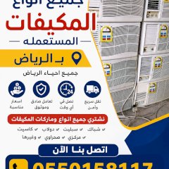 شراء المكيفات والمطابخ ال