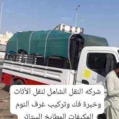دينة نقل